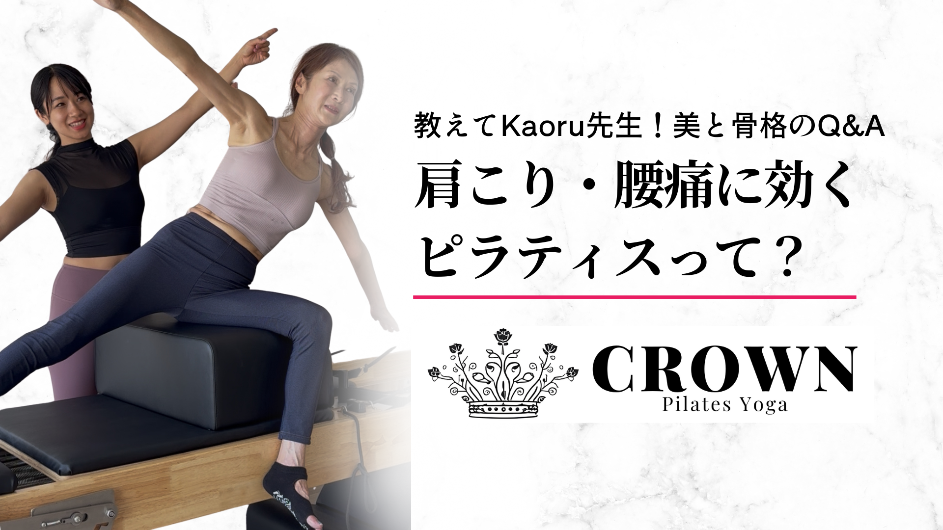 肩こり・腰痛に効くピラティスって？